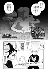 魔女センパイは何度転生してもリョナられる エピソード17