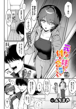 元カノの妹と付き合うわけない [文苑堂]