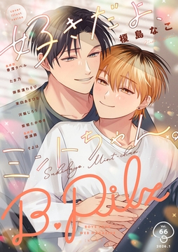 B.Pilz vol．66 [ブライト出版]