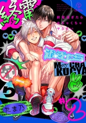 終電過ぎたらめちゃくちゃヤりたい act.2 [ブライト出版]