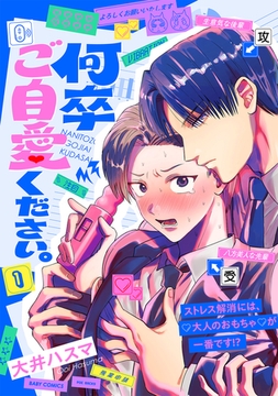 【期間限定　無料お試し版　閲覧期限2026年2月11日】何卒ご自愛ください。(1) [ふゅーじょんぷろだくと]