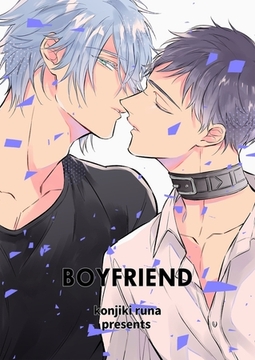 離婚しやがれ、α様24【商業番外編同人誌】 [パチカ]