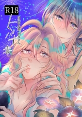 自己中先輩、平井さん。 (5.5) ヒバナ毒 [ナンバーナイン]