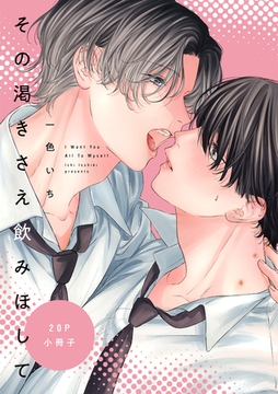 その渇きさえ飲みほして【20P小冊子】 [シュークリーム]