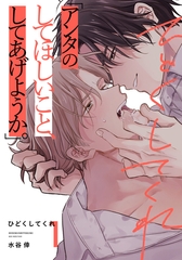 【期間限定　無料お試し版】ひどくしてくれ(1) [シュークリーム]