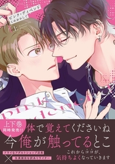 ピンク・ディペンド【コミックス版】(上) [CLLENN]