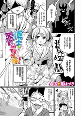 博士が悪いんですからね！ [文苑堂]