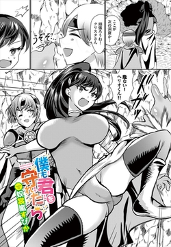 僕も君を守れたら [文苑堂]