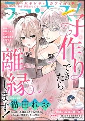 ラブキス！more　Vol.76 [ぶんか社]