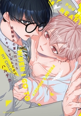 【期間限定　試し読み増量版　閲覧期限2026年2月4日】幼馴染みの家に行ったらドキドキするんだが!?【コミックス版】【電子限定描き下ろし漫画付き】 [ダリアコミックスe]