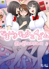 強い男になりたくて(3)～なまいきチュウニイズム～【18禁】