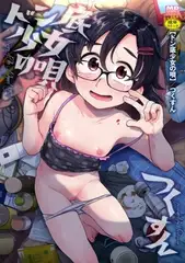 【5冊】つくすん 単行本パック
