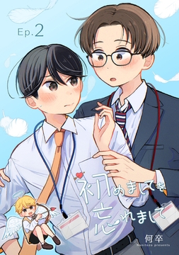 初めましてを忘れまして2 [メディアソフト]