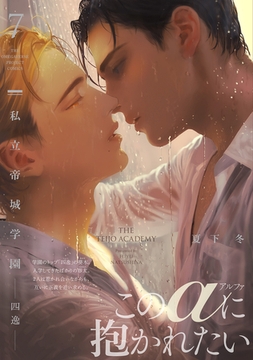 私立帝城学園-四逸- 7 [ふゅーじょんぷろだくと]