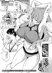 処女系インフルエンサーとニセ童貞。 （恩田斑奥）