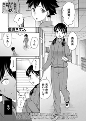 委員長は僕の精液が飲みたい〈後編〉 （星憑ネオン。）