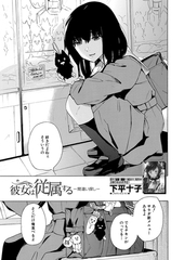 彼女は従属する-間違い探し- （下平十子）