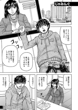 勃たない世界で復讐ハーレムを〈第3話〉 （じゃみんぐ） [ティーアイネット]