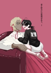 恋と呼ぶには無理がある。 vol.2 [ナンバーナイン]