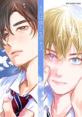 8月は僕たちのキス １ [ナンバーナイン]