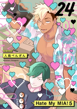 Hate My MIA！(24) [ふゅーじょんぷろだくと]