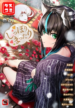 ダスコミ VOL.41 [文苑堂]