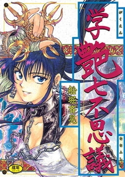 船堀斉晃先生パック① [コアマガジン]