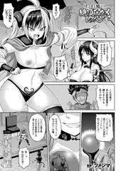 ザコイキ魔王の絶頂アクメレッスン 第3夜【単話】