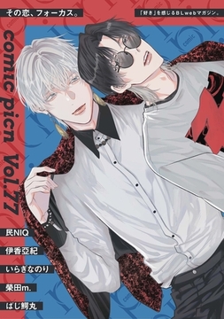 comic picn vol.77 [ジーオーティー]