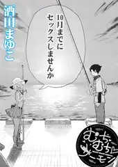むちむち サーモン