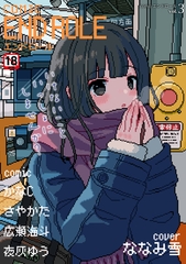 comicエンドロールvol.3 [ジーウォーク]
