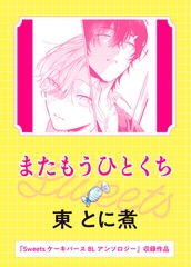 またもうひとくち [実業之日本社]