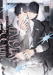 制服、深夜2時。 【電子限定特典付き】(2) [竹書房]