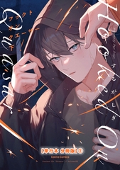 フックト　オン　クエーサー　下【単行本 分冊版】１ [プランタン出版]