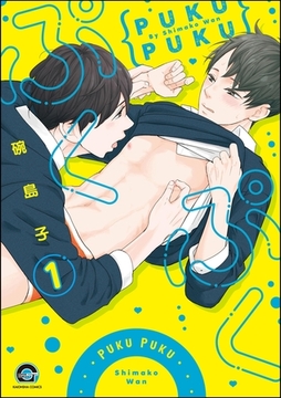 ぷくぷく（分冊版）　【第1話】 [海王社]