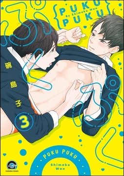 ぷくぷく（分冊版）　【第3話】 [海王社]