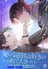 フィンガー・アディクション【単行本版(限定描き下ろし付き)】 [MUGENUP]