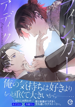 フィンガー・アディクション【単行本版(限定描き下ろし付き)】 [MUGENUP]