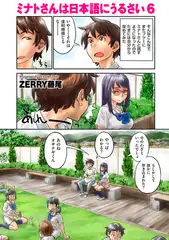 ミナトさんは日本語にうるさい6