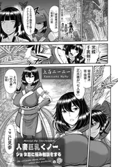 人妻巨乳くノ一、ショタ忍に悩み相談をするの巻