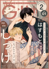 G-Lish2026年2月号 Vol.1 [ジュリアンパブリッシング]