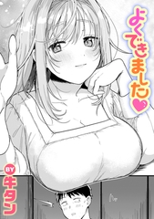 よくできました [ワニマガジン社]