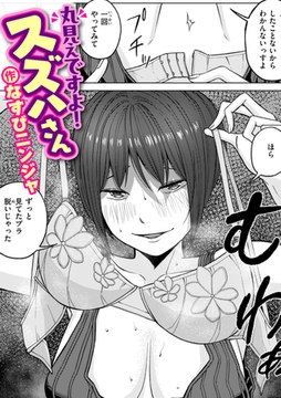 丸見えですよ! スズハさん [ワニマガジン社]