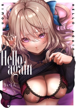 Hello again2 [ジーオーティー]
