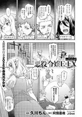 悪役令嬢E×EX 幕間