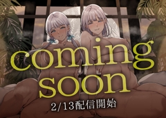 【アモラルアイランド】巨乳美人母娘のムチムチボディにはさまれて… 朝まで搾精 超密着ドロドロセックス【３P・ASMR】 [ジーオーティー]