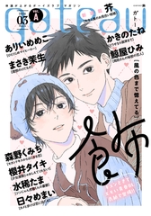 gateau (ガトー) 2026年3月号[雑誌] ver.A [一迅社]