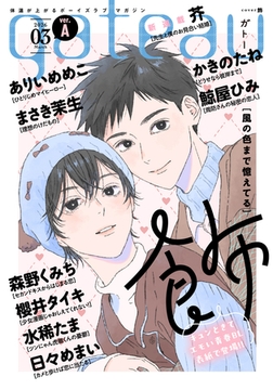 gateau (ガトー) 2026年3月号[雑誌] ver.A [一迅社]