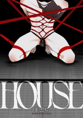 HOUSE　後編 [新潮社]