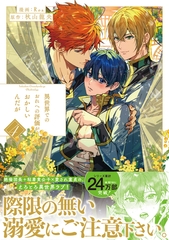 異世界でのおれへの評価がおかしいんだが４ [アルファポリス]